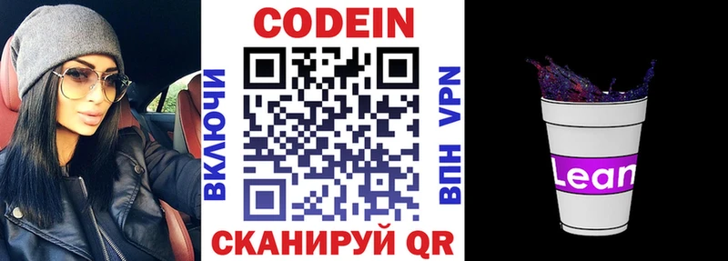 Кодеин напиток Lean (лин)  как найти закладки  Заинск 